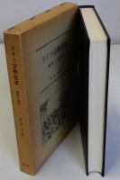ドイツ宗教改革　精神と歴史　改訂増補版