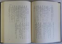 桑原隲蔵全集　別冊