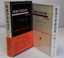 戦後日本政治史　4