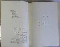 戦後日本政治史　4