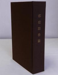 都窪郡治誌