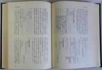 同和教育史兵庫県関係史料　第1巻