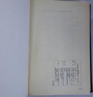 同和教育史兵庫県関係史料　第3巻