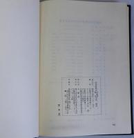 同和教育史兵庫県関係史料　解説