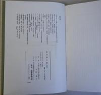 北方領土 歴史と文献