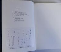 企業防衛白書