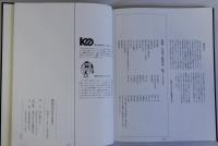 関西大学百年のあゆみ