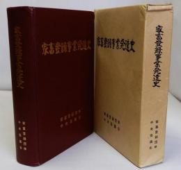 家畜登録事業発達史