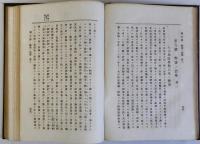 森林制度革新論　献呈署名有り
