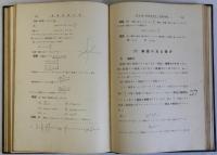 数学諸論大要　修正改版