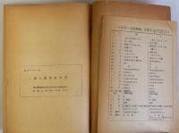 八丈島の言語調査