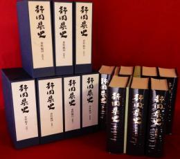 静岡県史　資料編９卷～１５卷（近世１～近世７）全7冊揃