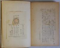極光のかげに　シベリア俘虜記　人間選書Ⅱ