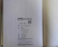日本全史 ジャパン・クロニック