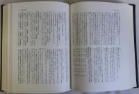 日本農民運動史料集成　第一巻　第１