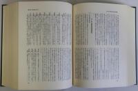 農地改革顛末概要　復刻版