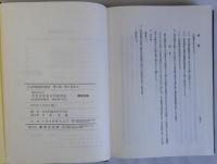 思想実務家会同議事録昭和１５年５月　社会問題資料叢書第一輯　思想研究資料特輯第７９号