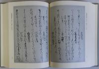 続後撰和歌集・為家歌学　冷泉家時雨亭叢書6