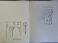 続後撰和歌集・為家歌学　冷泉家時雨亭叢書6