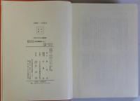 明治天皇御伝記史料 明治軍事史　上下全2冊揃　明治百年史叢書
