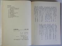 明治警察史論集