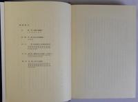 奈良市史 書跡編