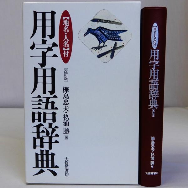 浮世絵 「講談一席読切・加藤主計頭清正」 市川團十郎(松雪斎銀光(吟光)) / 瑞弘堂書店 / 古本、中古本、古書籍の通販は「日本の古本屋」 /  日本の古本屋