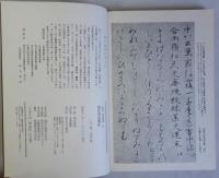 現代書道講座　基本編・応用編・鑑賞編　全3冊揃　文海堂書道叢書12