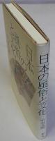 日本の風俗と文化