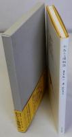 わたしの博物誌