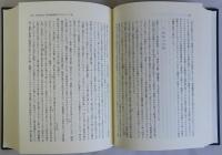 近世日本の政治と外交