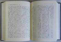 近世日本の政治と外交