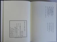 近世日本の政治と外交