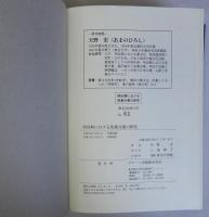 明治期における医薬分業の研究