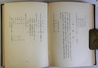 北区財産区誌