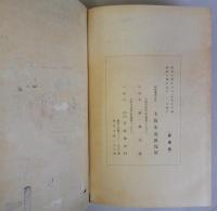 北区財産区誌