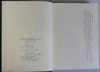 木戸幸一日記　上・下　東京裁判期　3冊一括