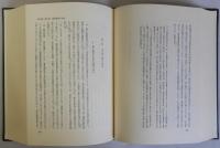 大名預所の研究　幕藩体制国家の法と権力2