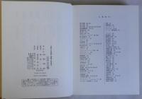 日本人の冒険と探検　新装復刊