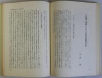 日本教育行政学会年報２　学校の自主性と公共性