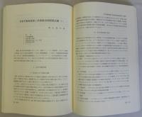 立命館国際研究　１巻１号　創刊号