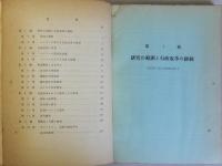 GREATER LONDON　首都行政改革の政治的展開
