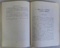 都市行政組織の構造と動態　京都大学人文科学研究所調査報告 第30号