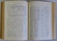 農村の権力構造　国際基督教大学社会科学研究所紀要第一号