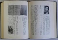 マスコミ近代史　言論とマスコミ