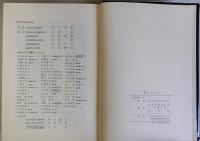豊川用水史　資料編附図共　全2冊揃