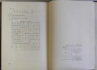 豊川用水史　資料編附図共　全2冊揃