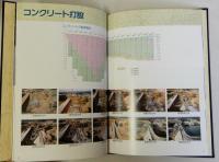 青野ダム工事誌　工事誌・写真集　揃2冊