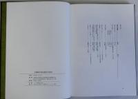 名勝観音院庭園保存修理　(鳥取市)
