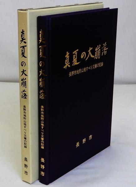 兵庫県警察史 全3冊揃 / 瑞弘堂書店 / 古本、中古本、古書籍の